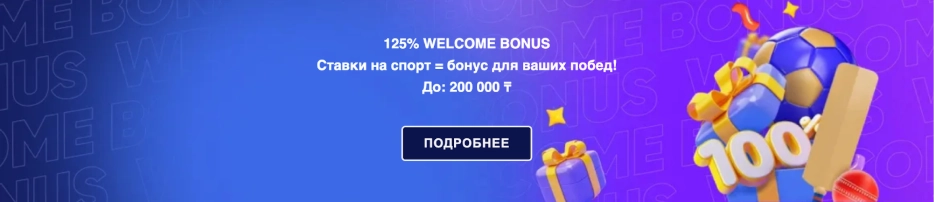 Бонусы и акции для игроков 